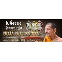 ราคา เหรียญยิ่งมียิ่งรวย อายุวัฒนมงคล๗๙หลวงปู่ศิลา สิริจันโท (21014103897)