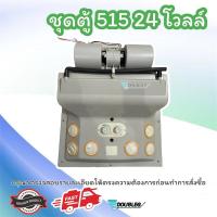 ราคา ชุดตู้แอร์ 515 12โวลต์และ24โวลต์ ตู้แอร์สำเร็จ 515 สำหรับติดเพดานและผนังรถยนต์ ตู้แอร์ครบชุด 12V 24V ตู้แอร์แบบแขวน ชุดตู้แอร์ ตู้เพดาน (21509121359)