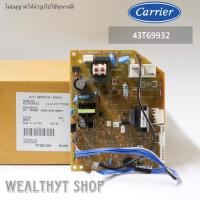 ราคา Carrier 43T69932 แผงวงจรแอร์ แผงบอร์ดแอร์แคเรียร์ บอร์ดคอยล์เย็น แอร์แคเรียร์ รุ่น 42TSR012 713 อะไหล่แอร์ ของแท้ศูนย์ (21525998437)