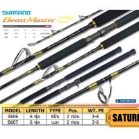 ราคา คัน SHIMANO BEASIMASTER CF งานบึก งานทะเล งานปลาใหญ่ (20549844990)