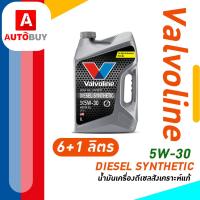 ราคา ดีเซล ซินเธติค Diesel Synthetic 5w 30 น้ำมันเครื่องดีเซลสังเคราะห์แท้ เพื่อสมรรถนะสูงสุด (21021763054)