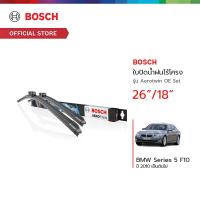 ราคา Bosch ใบปัดน้ำฝนไร้โครง รุ่น Aerotwin OE Set ขนาด 26 18 นิ้ว BMW Series 5 F10 ปี 2010 เป็นต้นไป (19721827388)