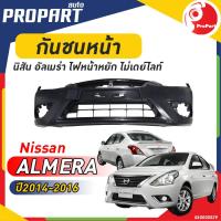 ราคา กันชนหน้า ALMERA ปี 2014 2016 นิสสัน อเมร่า ไฟหน้าหยัก ไม่เดย์ไลท์ (21267595018)