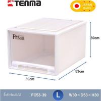 ราคา TENMA กล่องลิ้นชัก ผลิตจากญี่ปุ่น ตู้ลิ้นชัก ซ้อนกันได้ กล่องใส่เสื้อผ้า กล่องเก็บของอเนกประสงค์ ตู้เก็บของ FC53 (19334509625)