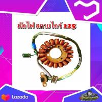 ราคา มัดไฟ ฟิลคอยล์ มัดข้าวต้ม ขดลวด Suzuki Skydrive125 สกายไดร์ 125 แท้ มือสอง ติดรถ (18438169984)