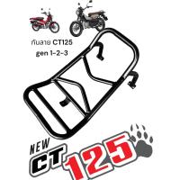 ราคา กันลาย CT125 king size กันลาย HONDA CT125 ราคา 789 บาท (21561337141)