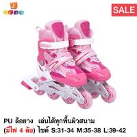 ราคา รองเท้าสเก็ต โรลเลอร์เบลด โรลเลอร์สเก็ต Roller Skate Inline skate รุ่นมีไฟ 4 ล้อ ล้อยาง (1862288220)