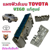 ราคา แผงฟิวส์เมน TOYOTA VIGO ฟิวส์เมน วีโก้ ฟอร์จูนเนอร์ อินโนว่า ตู้ D4D กล่องฟิวส์เมน อะไหล่แท้เบิกศูนย์ (21535621306)