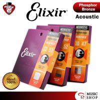 ราคา สายเคลือบกันสนิม ของแท้ 100 สายกีต้าร์โปร่ง Elixir Phosphor Bronze Nanoweb Acoustic Guitar Strings (20359084192)