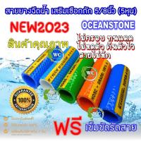 ราคา สายยาง ฉีดน้ำ เสริมเชือกถัก 5 หุน 5 8นิ้ว ฟรีเข็มขัดรัดสาย (15649100439)