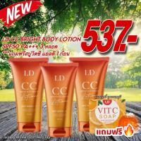 ราคา โลชั่นกันแดดทาตัว LD CC Bright Lotion SPF50 PA 1 หลอด กันแดดแม่ตั๊ก (21612974517)