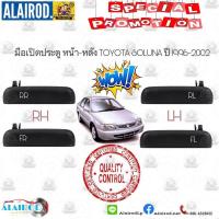 ราคา อะไหล่รถ มือเปิดประตู นอก หน้า หลัง TOYOTA SOLUNA AL50 ปี 1996 2002 มือเปิดนอก มือเปิดประตู อันนอก S PRY ร้าน พัฒนสินอะไหล่ยนต์ (10121511322)