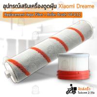 ราคา Qbag ฟิลเตอร์ Dreame V12 V11 V10 V9 V9B V9P V8 XR เครื่องดูดฝุ่น ไส้กรอง กรองฝุ่น อะไหล่ หัวดูดฝุ่น หัวแปรง ขาตั้ง อุปกรณ์ HEPA Pre Filter Vacuum Cleaner Xiaomi Roller Brush (17104038734)