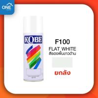 ราคา ยกลัง สเปรย์ KOBE สีสเปรย์ 12 กระป๋อง สีสเปรย์อเนกประสงค์ สีสเปรย์ KOBE ยกโหล (21466030855)