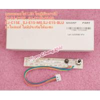 ราคา แผงหลอดไฟ LED ในตู้เย็นชาร์ป รุ่น SJ C19ESJ C19E WMSSJ C15ESJ E15 MSSJ E15 BLU อะไหล่แท้ ไม่มีประกันให้นะคะ (21544051549)