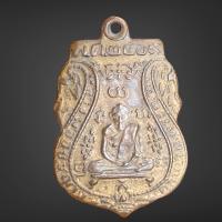 ราคา เหรียญหลวงปู่กลั่น เนื้อกระไหล่ทอง พระเครื่องเก่าเก็บ1 (21463077886)