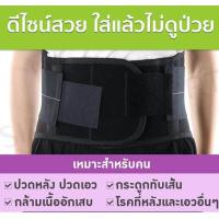 ราคา เข็มขัดพยุงหลัง สายรัดเอว รุ่น NanoBlack ผ้าเย็นพิเศษ Lumbar Support Back support บล็อคหลัง เสื้อดามหลัง ผ้ารัดหน้าท้อง พยุงเอว เข็มขัดลดหน้าท้อง อุปกรณ์พยุงหลัง (16916808007)