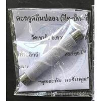 ราคา ตะกรุดวัดเขาอ้อ จ พัทลุง รับประกันแท้ (21272012479)