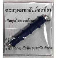 ราคา ตะกรุดวัดเขาอ้อ จ พัทลุง รับประกันแท้ (21272012480)