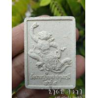 ราคา ของแท้ พระผงหนุมานเสาร์5หลังฝังข้าวเปลือกเสก เนื้อว่านสีขาว ปี 2551 หลวงพ่อชำนาญ วัดชินวราราม จ ปทุมธานี (19083637976)