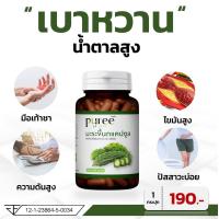 ราคา Puree Herb มะระขี้นกแคปซูล ภูรีเฮิร์บ Bitter Melon Capsule มะระ มะระขี้นก 1 ขวด 100 แคปซูล อาหารเสริมเบาหวาน (21593039782)