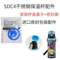 ราคา SKATER SKATER อุปกรณ์เสริมฝาปิดแก้วน้ำฝาปิดขวดน้ำแบบดั้งเดิมฝาปิดจุกแก้วเก็บความร้อนชุดถ้วยหลอดดูด (16933309636)