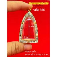 ราคา กรอบพระทองล้อมเพชรหลวงปู่ทวด งานไมครอน 5k หนาทนทาน ไม่ลอกไม่ดำ ใช้งานได้นาน (20484964894)