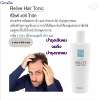 ราคา กิฟฟารีน รีไลฟ์ แฮร์ โทนิค Giffarine Relive Hair Tonic โทนิคบำรุงเส้นผมและหนังศีรษะ อุดมด้วยสารอันทรงคุณค่าต่อการเสริมสร้างและบำรุงสุขภาพผม (17129971972)