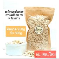 ราคา เมล็ดแตงโม กระเทาะเปลือกอบพร้มทาน (18668189400)