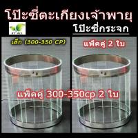 ราคา ตะเกียงเจ้าพายุ โป๊ะตะเกียงเจ้าพายุ โป๊ะซี่เล็ก 300 350CP โป๊ะซี่ใหญ่ 500CP ซื้อคู่ถูกกว่า (21557407181)