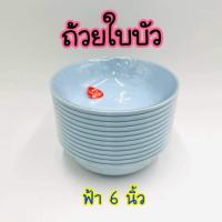 ราคา แพ็ค12ใบ ถ้วยแบ่ง 6 นิ้ว เมลามีน แท้100 ตราม้า ถ้วย อย่างหนา ถ้วยเมลามีน ถ้วยกับข้าว ถ้วยใส่แกง (11003911556)