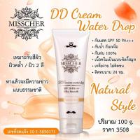 ราคา แชร์ Favorite 1 ครีมทาผิว MISSCHER DD cream water drop SPF50 PA (11507890251)