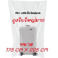 ราคา ถุงใบใหญ่ ถุงร้อน ถุงขุ่น ถุงเย็น ขนาด 1 กก แพค 10x15 24x36 30x50 35x50 40x60 50x70 60x80นิ้ว ถุงใส่ผ้านวม ถุงใส่ผ้า ถุงร้อนใหญ่ ถุงไฮเดน ถุงใส่ตุ๊กตา (21581707926)
