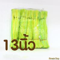 ราคา เชือกอุบะ เชือกร้อยมาลัย เชือกอุบะสำเร็จรูป เชือกร้อยมาลัยสำเร็จรูป ถุงละ 10 มัด (20780242216)