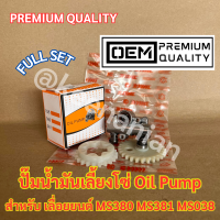 ราคา ปั๊มน้ำมันเลี้ยงโซ่ เลื่อย MS381 MS380 MS038 OEM STIHL แม่ปั๊ม แม่ปั๊มน้ำมันเลี้ยงโซ่ ปั๊มน้ำมันMS381 ปั๊มน้ำมันเลี้ยงโซ่381 ปั๊มน้ำมัน381 (20292850921)