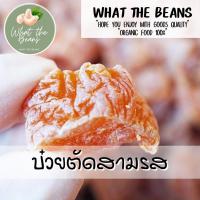 ราคา บ๊วยชิ้น บ๊วยตัด 1 กก บ๊วย3รส อย่างดีเนื้อเน้นๆไม่มีเม็ดอร่อยมากๆ บ้วย ของฝาก ผลไม้แห้ง ขนม ของกิน บ๊วยหั่น บ๊วยคืนชีพ (20449017903)