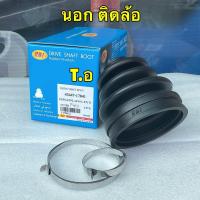 ราคา ยางหุ้มเพลา นอก ใน Toyota AE101 AE111 AE112 AE9092 ST171 AT190 สามห่วง AE RBI 43447 17041 43448 12040 (21309190968)