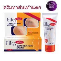 ราคา ทาเท้า50g ellgy plus cracked heel cream 50 g เอลจี้ พลัส ครีมทาส้นเท้าแตก ครีมทาเข้นข้น (21121843080)