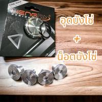 ราคา อุดบังโซ่เลส เรียบร่อง น็อตยึดบังโซ่4ตัว WAVE ปิดบังโซ่ น๊อตยึดบังโซ่ 4ตัว ก้นหอยแบนจี้ลาย (21540358980)