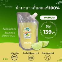 ราคา น้ำมะนาว แป้นรำไพ คั้นสดแท้ 100 น้ำหอม แท้ทุกหยด500ml 3ถุง (21600068112)