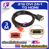 ราคา 1 5 3M DVI D DVI to HDM Adapter Cable Converter Lead for Monitor HD TV 1080P (15407250303)