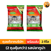 ราคา Super Cat อาหารแมว อาหารเม็ด ทานได้ทุกช่วงวัย รส ปลาทูน่า ปลาทะเล สุตรควบคุมความเค็ม ลดความเสี่ยงปัญหาโรคไต 1kg (21558429094)