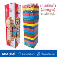 ราคา เกมส์จังก้า Jenga งานสี พร้อมลูกเต๋าไม้2ลูก เกมส์ตึกถล่ม หอคอยถล่ม บล็อกไม้ BB FW 4355 (21611108695)