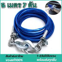 ราคา สายสลิงลากรถ สายสำหรับลากรถยนต์ สายลากรถ ขนาด 12mm 5เมตร 7ดัน สลิงลากรถ เชือกพ่วง เชือกลากรถฉุกเฉิน เชือกลวดดึงแรง (21605345079)