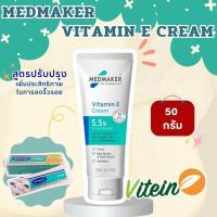 ราคา Medmaker Vitamin E cream 50g วิตามินอีเข้มข้น5 5 ลดรอยแผลเป็น เรียบเนียน ชุ่มชื้น สำหรับผิวแห้งมาก ช่วยฟื้นฟูเซลล์ผิว (21110401786)