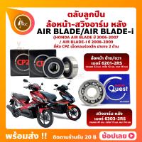 ราคา ลูกปืนล้อ Air Blade ปี 2006 2007 Air Blade i ปี 2008 2009 ฮอนด้า ล้อหน้า เบอร์ 6201 2RS ยี่่ห้อ CPZ สวิงอาร์มหลัง เบอร์ 6303CM ยี่ห้อ NACHI แท้ (20019636996)