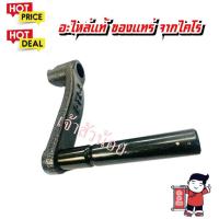 ราคา มือหมุน คูโบต้า ET RT รุ่น ET70 ET80 ET95 ET110 ET115 KUBOTA มือหมุนคูโบต้า มือหมุน รถไถนา รถ คูโบต้าet110 มือหมุน (21537397164)