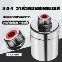 ราคา ลูกลอยควบคุมน้ำอัตโนมัติขนาด 1 2 สแตนเลส 304 วาล์วลูกลอย หยุดอัตโนมัติเมื่อน้ำเต็ม ลูกลอยตัดน้ำอัตโนมัติ (21640899267)
