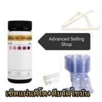 ราคา คีโต แผ่นคีโต100แผ่น คีมวัดไขมัน Keto strip แผ่นตรวจคีโต ที่วัดคีโต Ketosis แถมฟรีถ้วยตรวจปัสสาวะ ส่งจากไทย Ketosis Ketone (664678781)