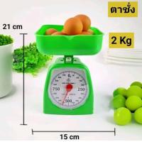 ราคา เครื่องชั่ง ขนาด1 2 5 Kg ตาชั่งสปริง ชั่งอาหาร เครื่องชั่งน้ำหนักแบบมีสเกล ตาชั่งขนาด สูตรอาหาร ในครัวเรือน ตาชั่ง (21580781561)